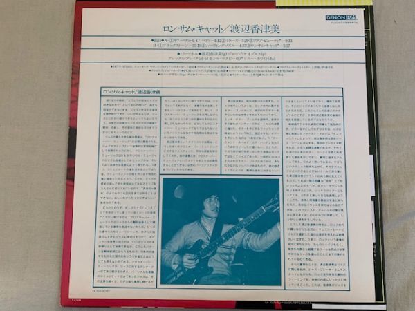 和ジャズ 渡辺香津美 KAZUMI WATANABE / Lonesome Cat 帯付き DENON PCM録音 YX-7525-ND セシル・マクビー レニー・ホワイト_画像3