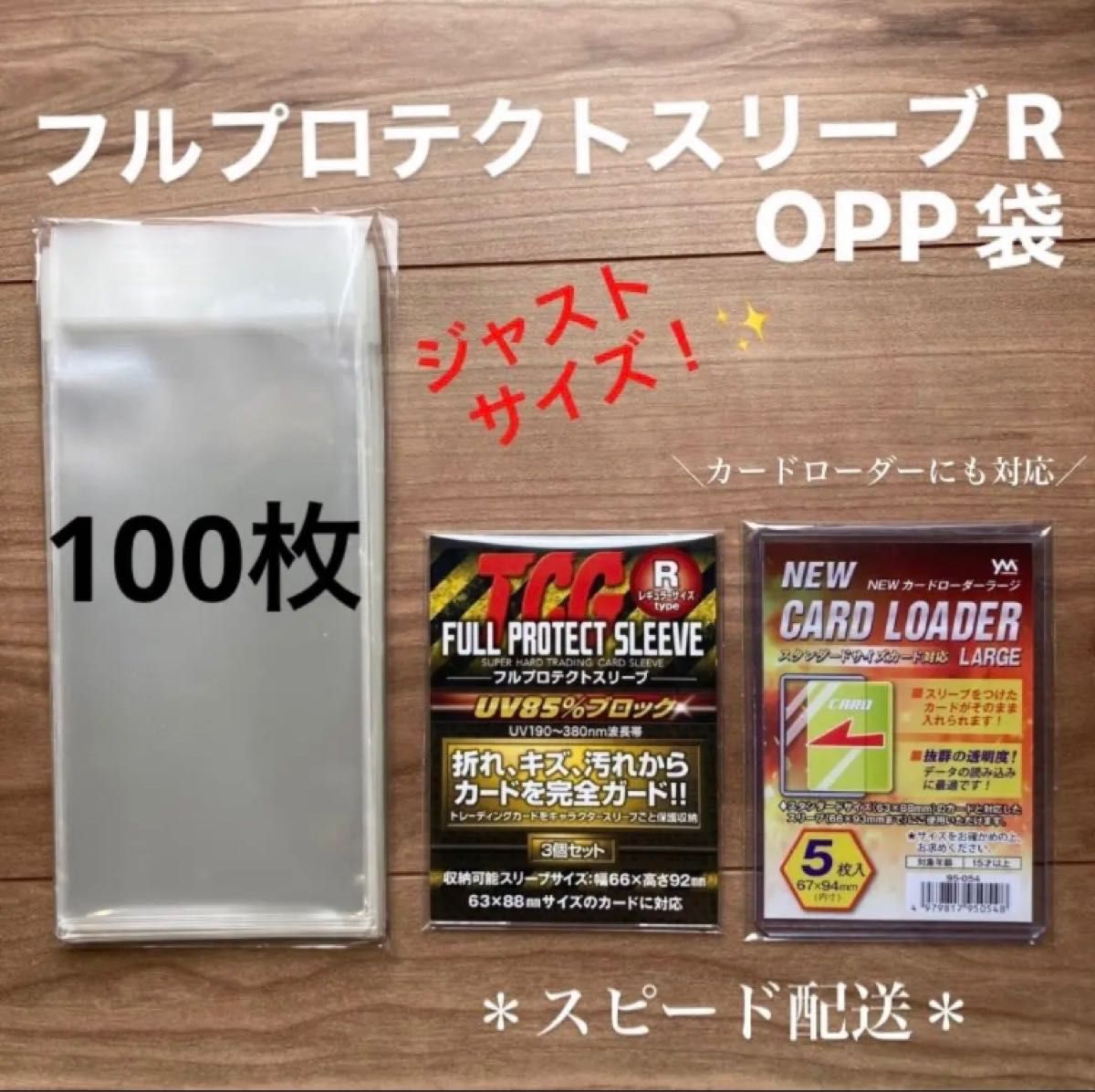 PSA鑑定品 フルプロテクトホルダーR用opp袋 25枚透明　クリスタルパック☆