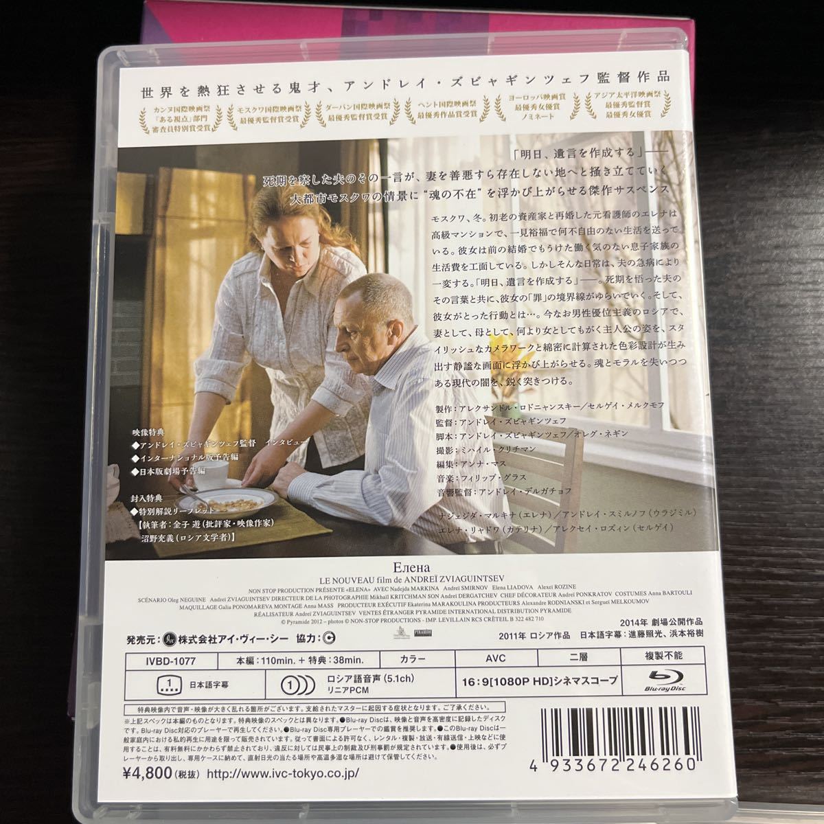 【即決】★アンドレイ・ズビャギンツェフ Blu-ray BOX 　ヴェラの祈り/エレナの惑い★2作品セット_画像3