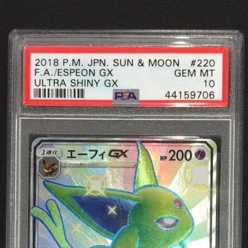 1円 PSA鑑定品 PSA10 ポケモンカード エーフィGX 220 / ブラッキーGX