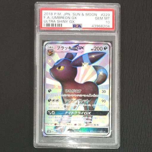 1円 PSA鑑定品 PSA10 ポケモンカード エーフィGX 220 / ブラッキーGX