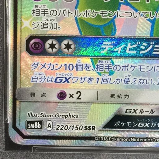 1円 PSA鑑定品 PSA10 ポケモンカード エーフィGX 220 / ブラッキーGX