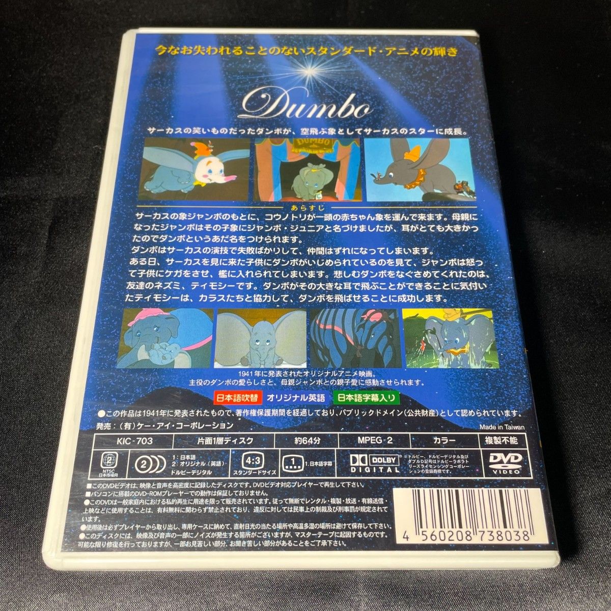 ダンボ DVD