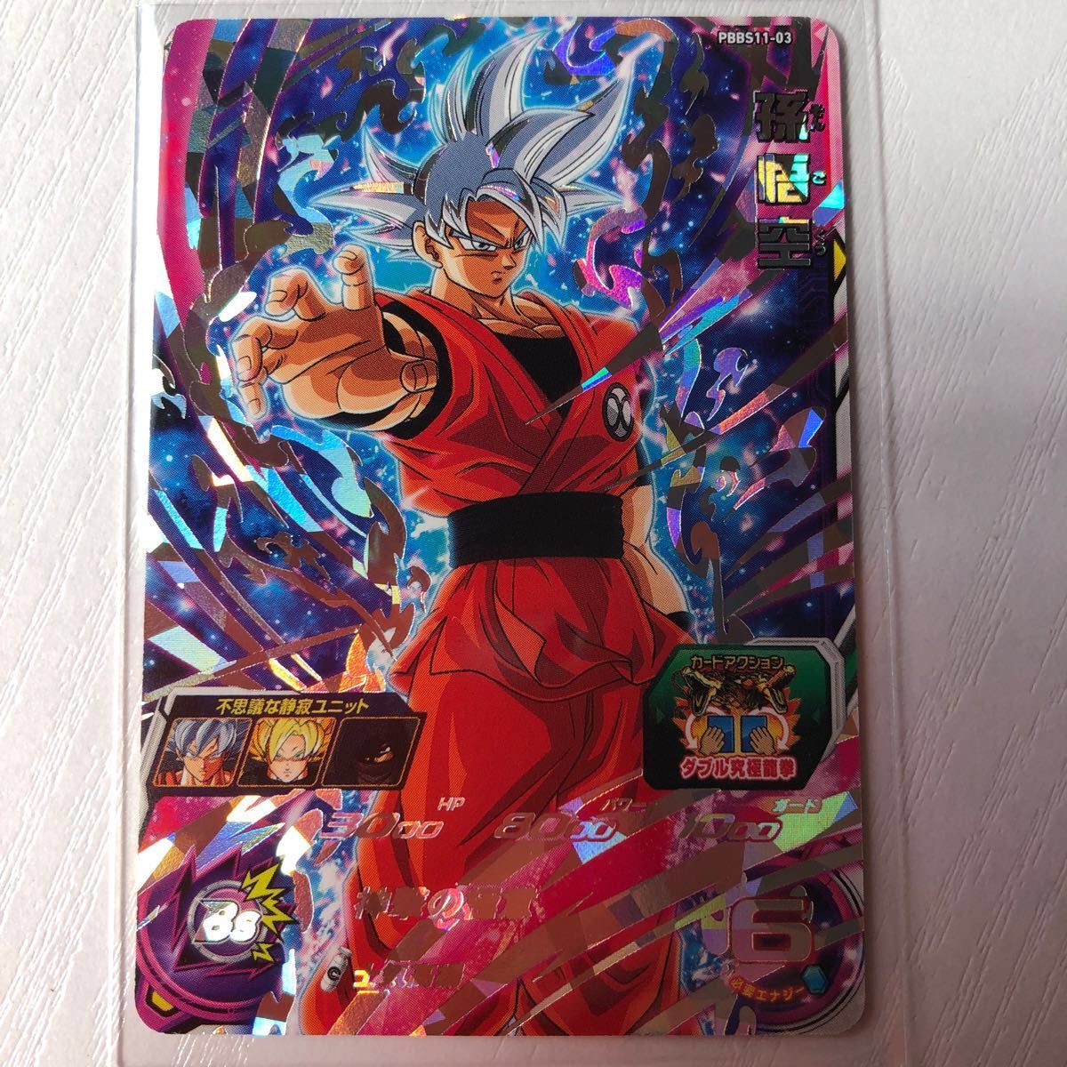 スーパードラゴンボールヒーローズカード 孫悟空身勝手PBBS11-03 スーパードラゴンボールヒーローズカード 孫悟空身勝手PBBS11-03