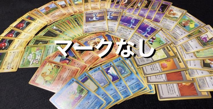 旧裏面 ポケモンカード 初版 第1弾 マークなし 70枚 旧裏 ポケカ 昔の
