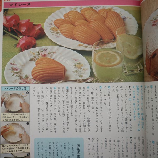 別冊・主婦と生活 お菓子とパンの百科事典 レトロ 昭和 送料込み 別冊・主婦と生活 お菓子とパンの百科事典 レトロ 昭和 送料込み