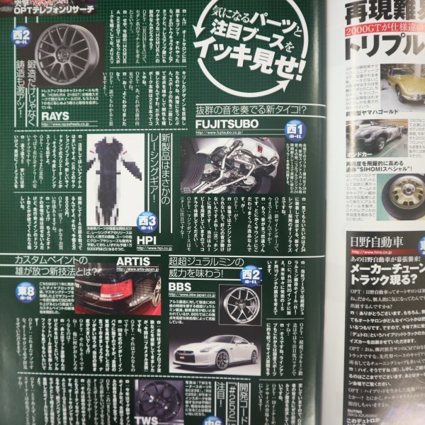 特3 81883 / Option オプション 2012年2月号 FRスポーツ復権 The Next Age「トヨタ86×スバルBRZ」 トラスト GReddy35RX 東京オートサロン_画像4