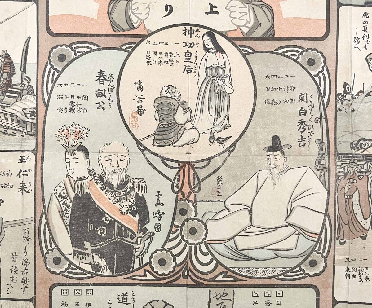 ○紙モノ○『日出新聞朝鮮双六』1枚 京都日出新聞 ○紙モノ○『日出新聞朝鮮双六』1枚 京都日出新聞