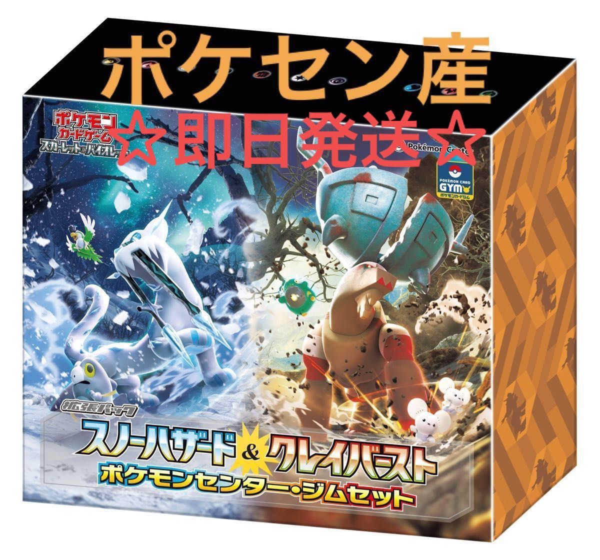 本日発送 【 新品未開封 】ポケモンカードゲーム スノーハザード