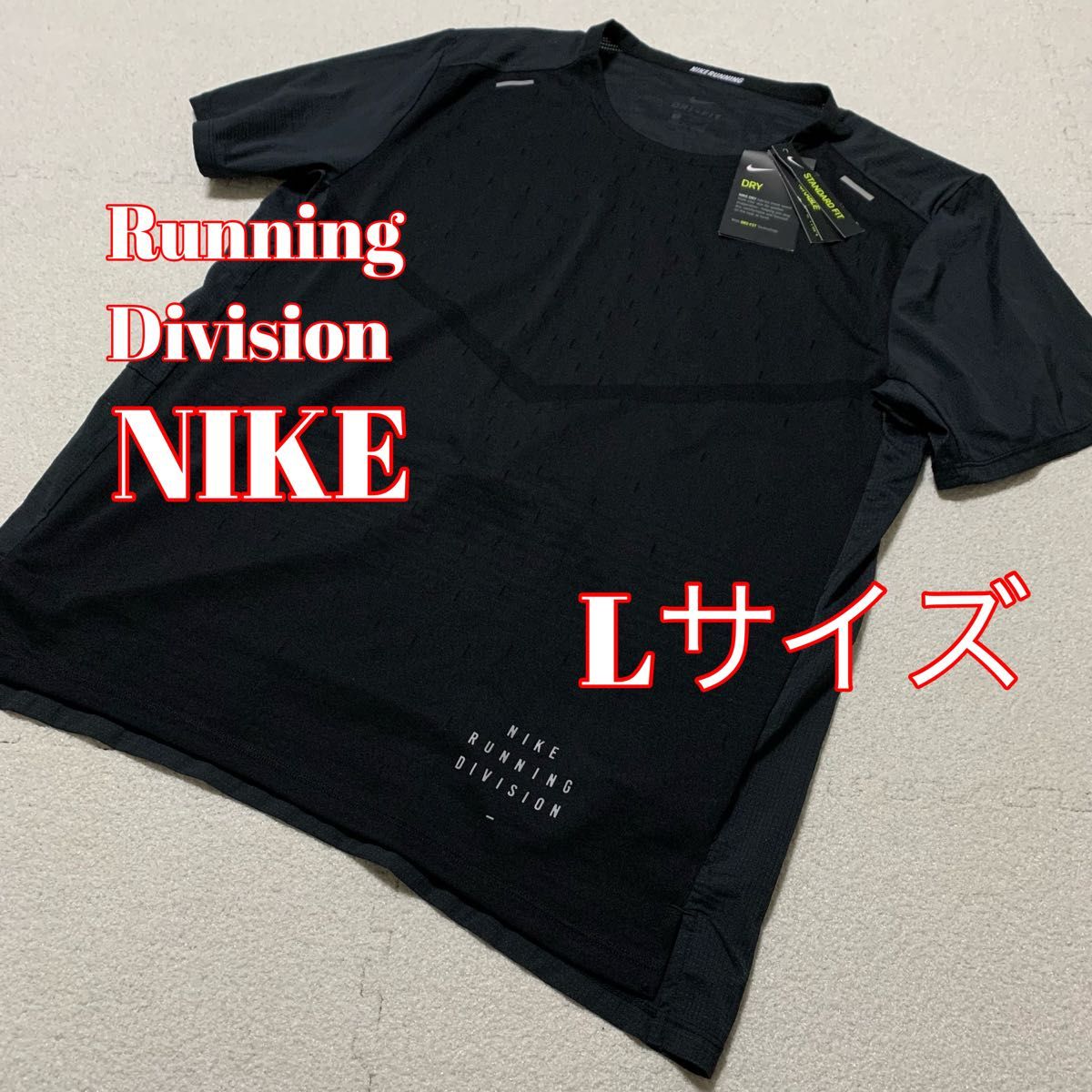 新品未使用 NIKE ナイキ ランニング ディビジョン running division Tシャツ Lサイズ