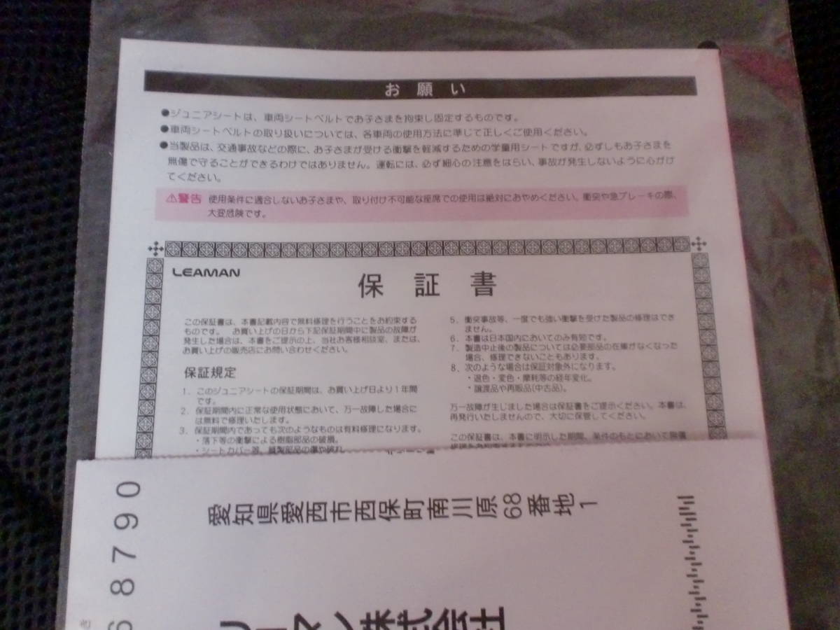  ジュニアシート. リーマン 長期間の冷やかしウォッチ禁止大迷惑_画像3