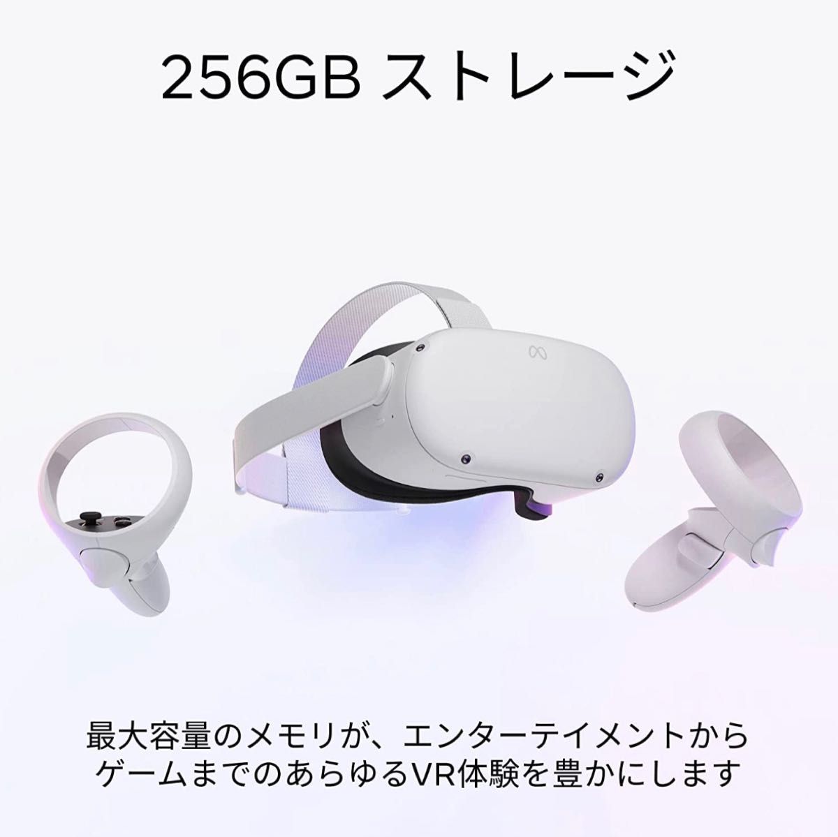 【256GB】Meta Quest 2 メタクエスト2 ワイヤレス オールインワン VR ヘッドセット ゲーム