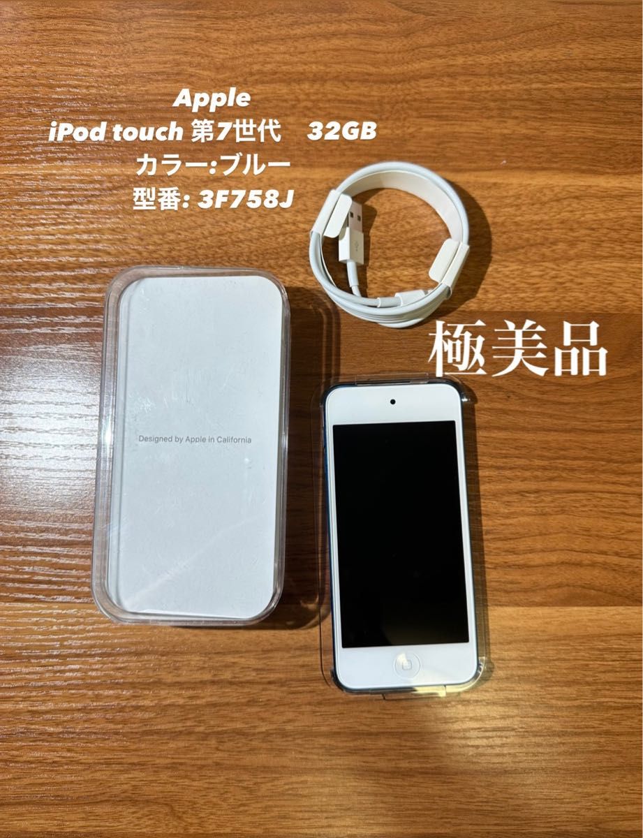 美品　レア　iPod touch 第7世代　32GB ブルー　展示デモ品 iPod touch