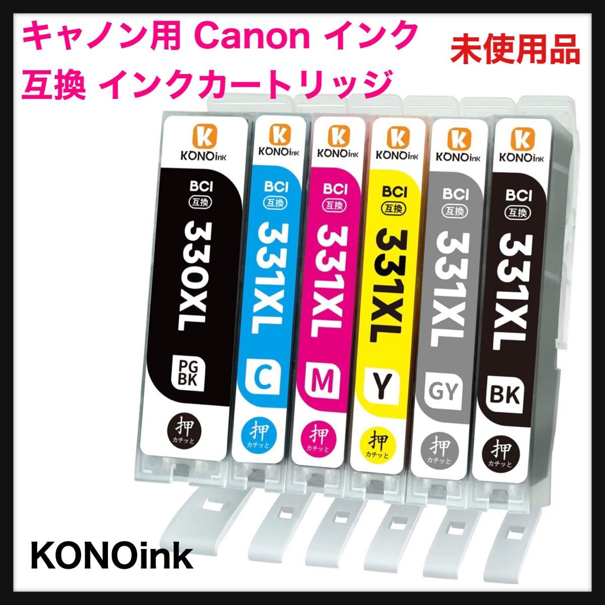 【未使用品】KONOink★キャノン用 Canon インク 330 331 XL 互換 インクカートリッジ BCI-331XL BCI-330XL  互換インク 6MP 6色セット★