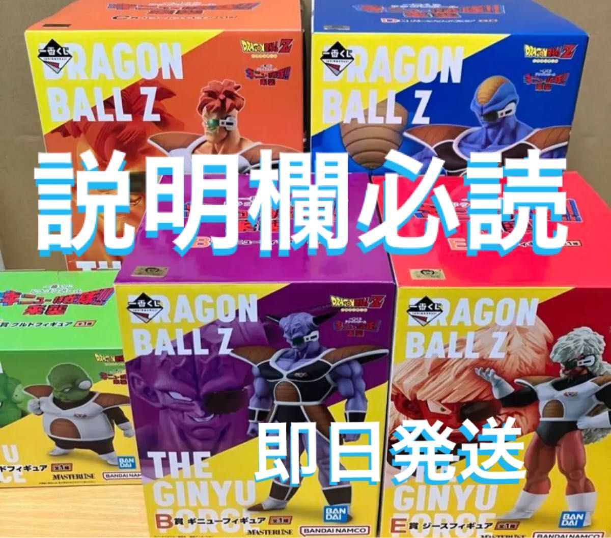 一番くじ ドラゴンボール ギニュー特戦隊 来襲 ギニュー リクーム