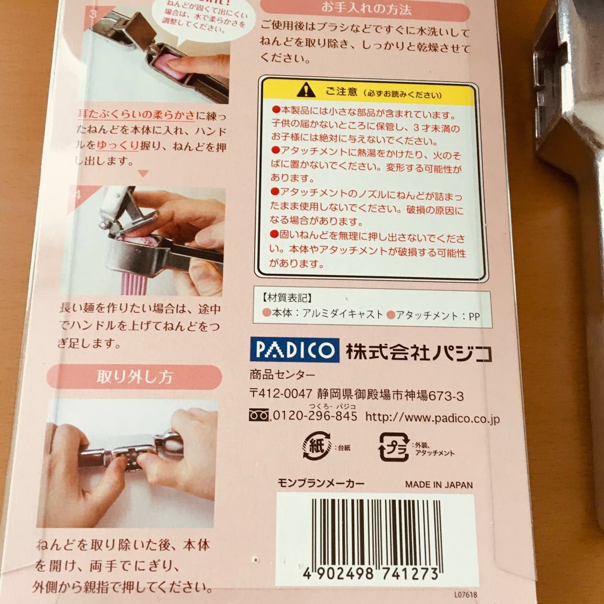美品 PADICO パジコ モンブランメーカー ハンドメイド 粘土など 美品 PADICO パジコ モンブランメーカー ハンドメイド 粘土など