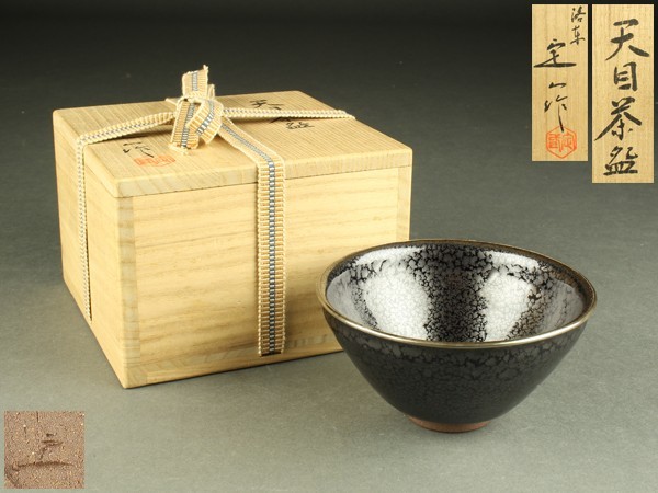 宇】1488 桶谷定一作 油滴天目茶碗 銀覆輪 共箱 茶道具 | cdc.gov.bw