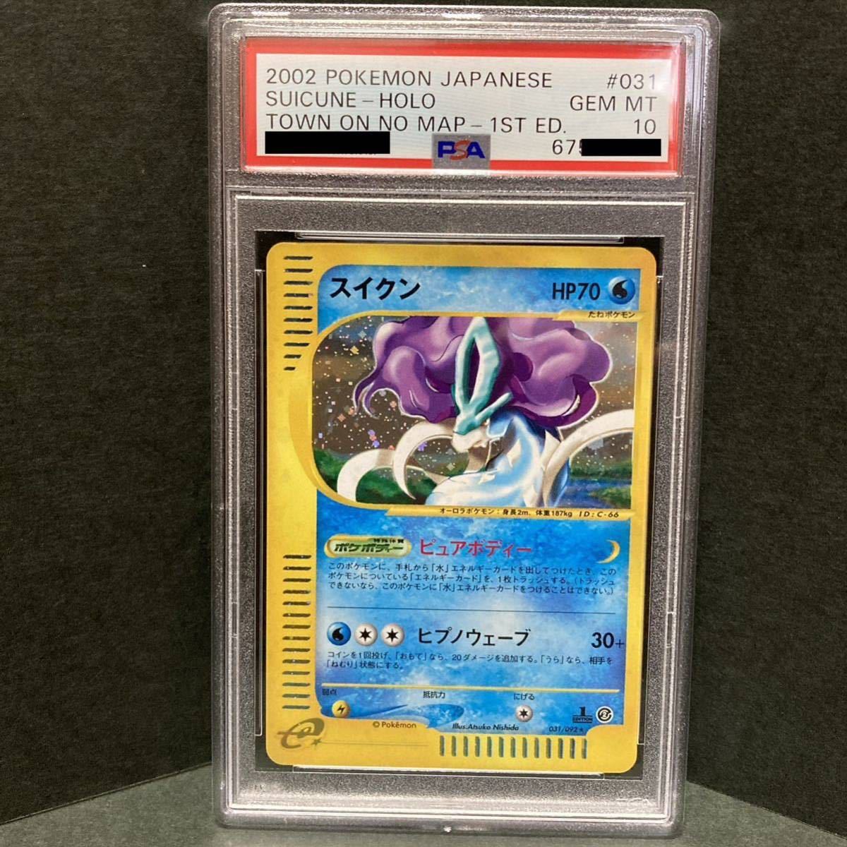 PSA10 ポケモンカードe スイクン 1ed 2002 SUICUNE HOLO TOWN ON NO