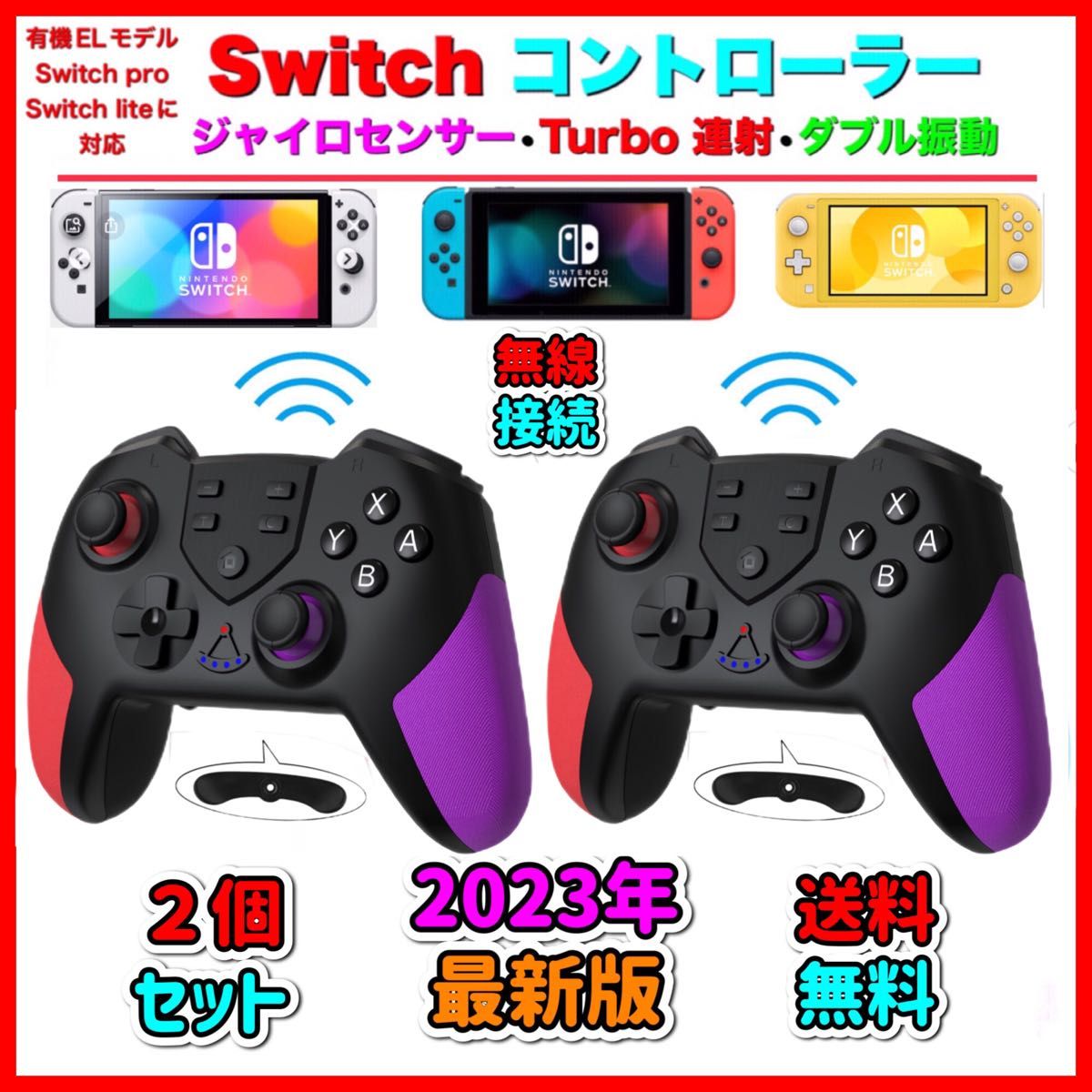 ２個 新品　最新版　マクロ機能付き　Switchワイヤレスコントローラー任天堂スイッチ　プロコン　送料無料