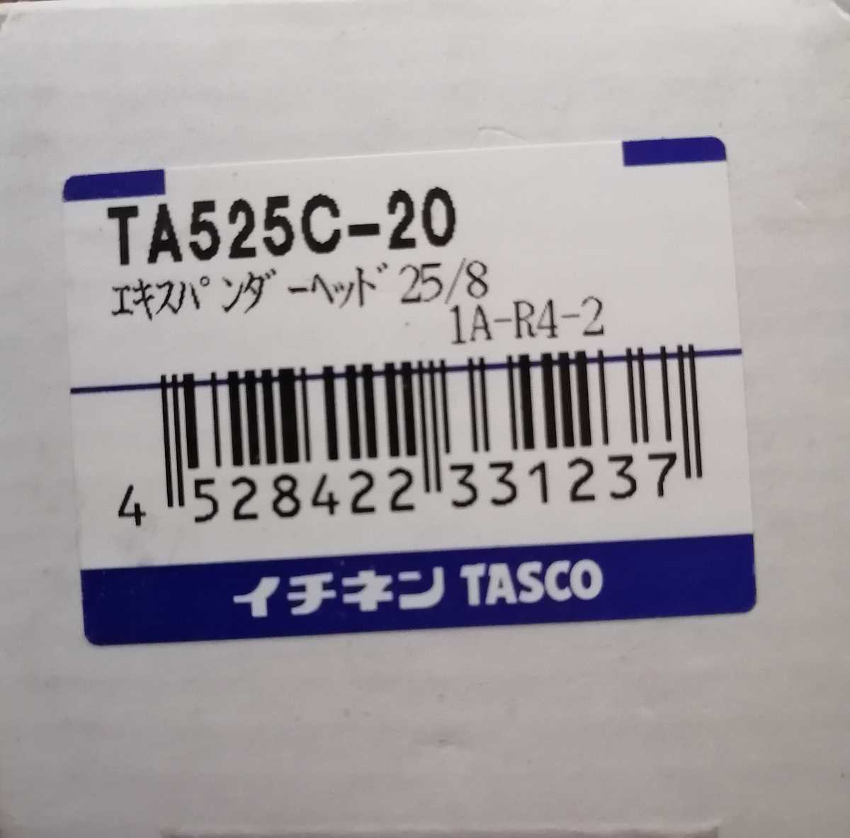 イチネンTASCO TA525C-20 エキスパンダーヘッド25/8 TA525C、TA525CA用
