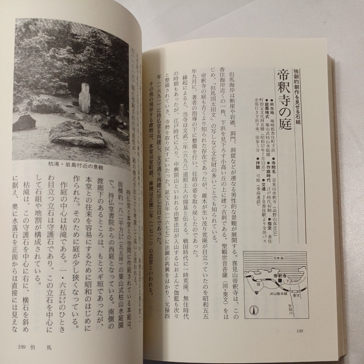 zaa-438♪兵庫の庭園探訪 　西桂 ( 著 )　神戸新聞出版センター (1991/05/01)