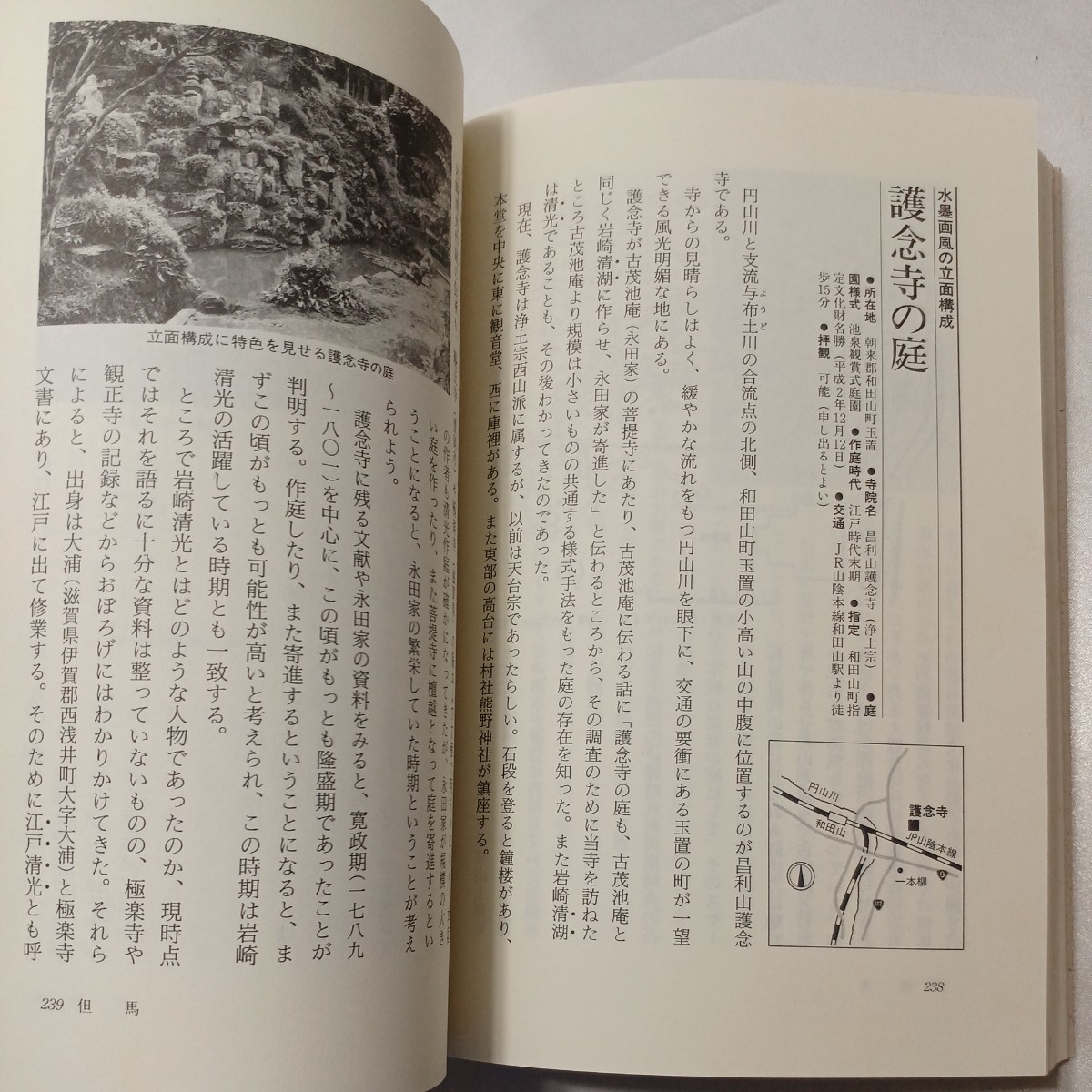 zaa-438♪兵庫の庭園探訪 　西桂 ( 著 )　神戸新聞出版センター (1991/05/01)