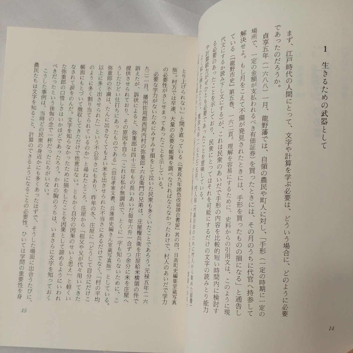 zaa-438♪近世民衆の暮らしと学習 (のじぎく文庫) 布川清司( 著 )　神戸新聞出版センター (1988 年 4 月 1 日)_画像3