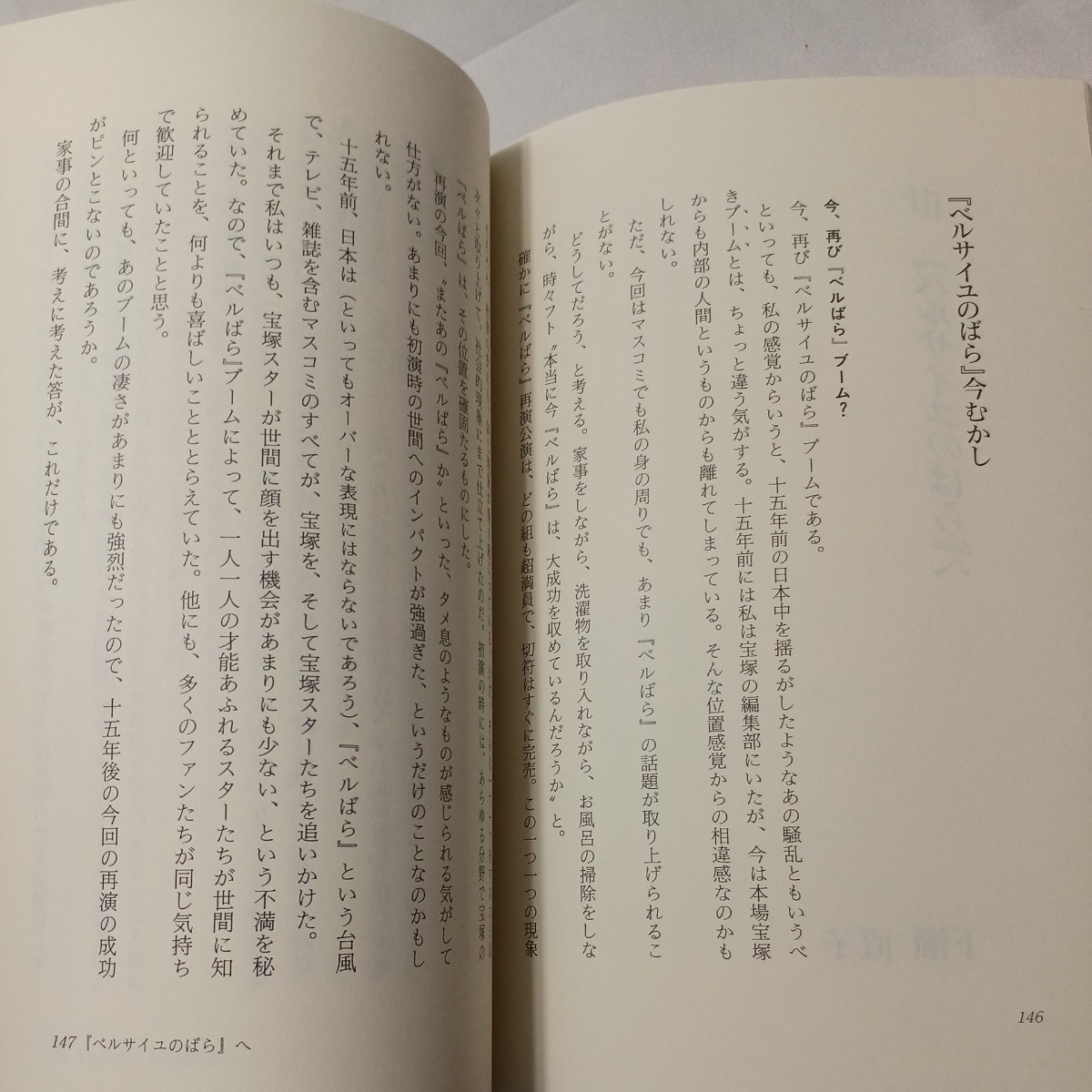 zaa-438♪タカラヅカ愛讃々 (のじぎく文庫) 下瀬 直子(著)　神戸新聞出版センター (1992/4/25)_画像4