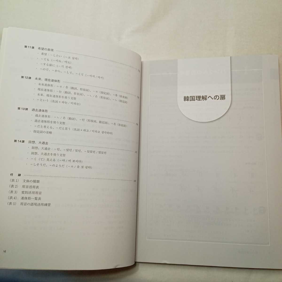 zaa-448♪韓国理解への扉 - 読解（読む・書く）中心の基礎韓国語 　金泰虎/著　 白帝社（2012/04発売）CD付