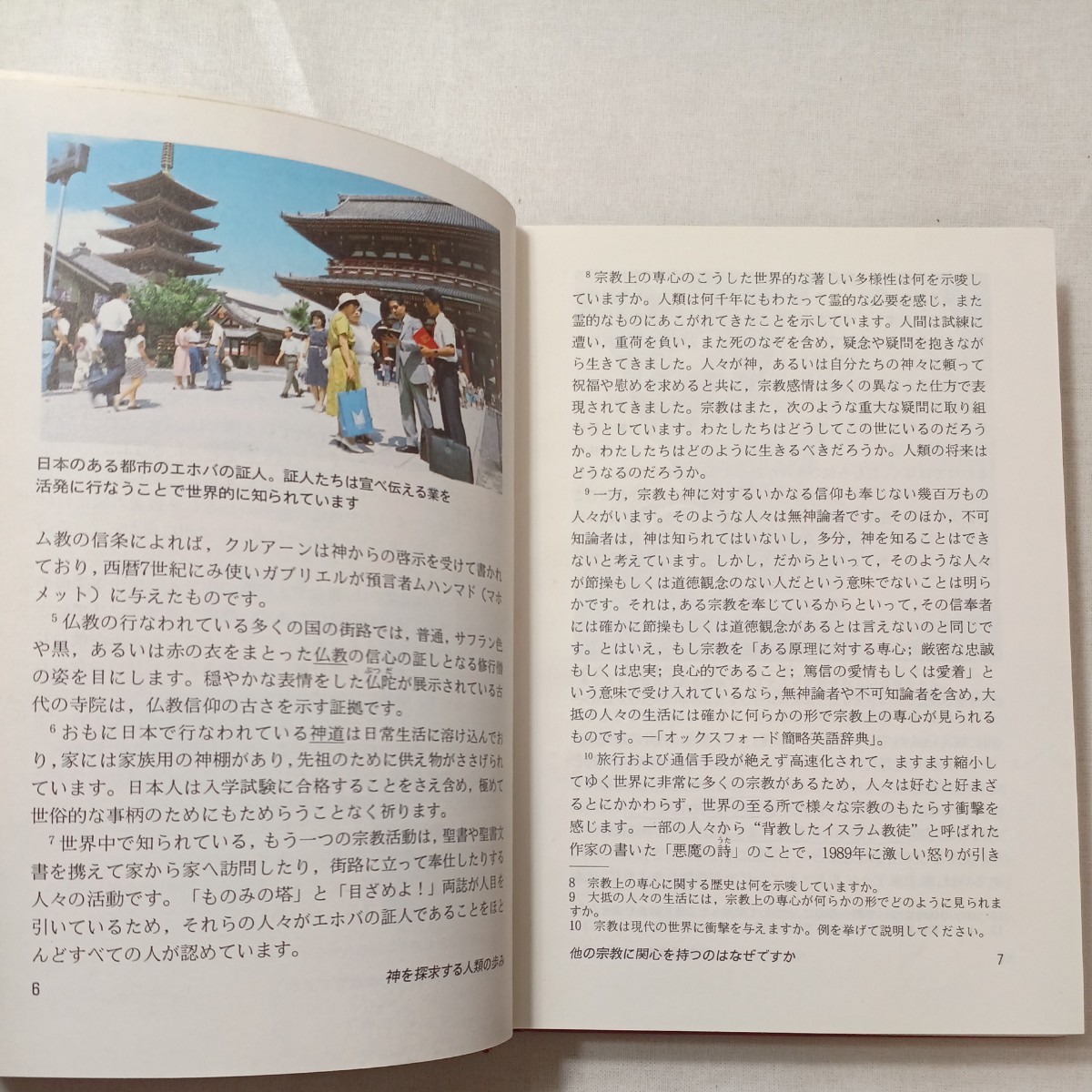 zaa-450♪神を探求する人類の歩み　 ものみの塔聖書冊子協会　 (1990/1/1)_画像4