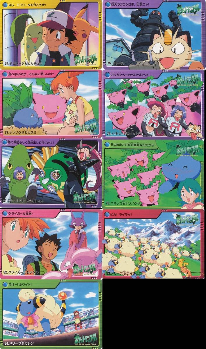 カードダス ポケモン アニメコレクション 金銀編 パート2 カードダス ポケモン アニメコレクション 金銀編 パート2
