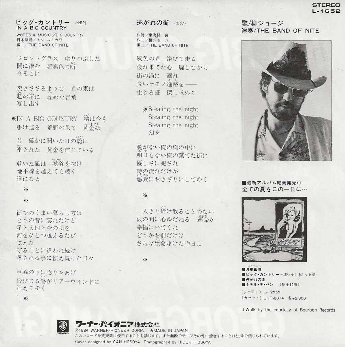 柳ジョージ「ビッグ・カントリー IN A BIG COUNTRY／逃がれの街」＜EP＞_画像2