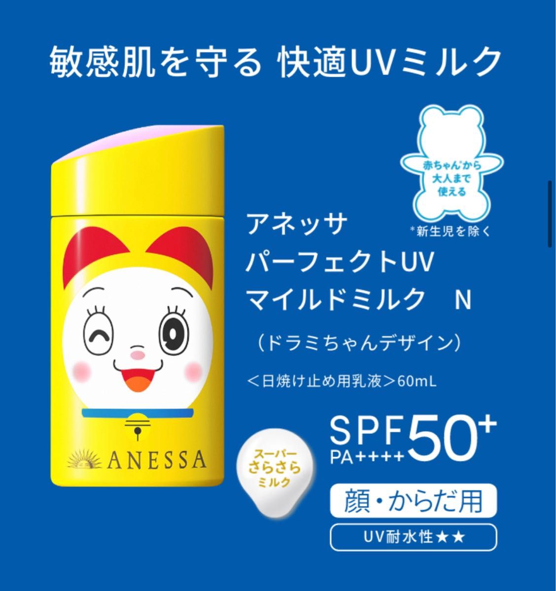 アネッサ パーフェクトUV マイルドミルク N 60ml - 日焼け止め