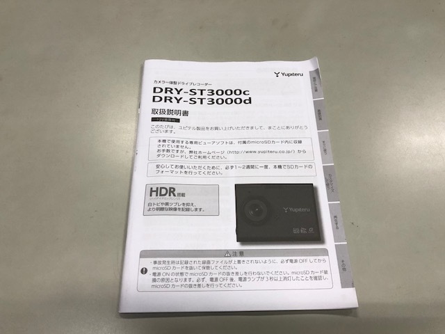 ユピテル　カメラ一体型ドライブレコーダー　DRY-ST3000ｃ　DRY-ST3000d 取扱説明書_画像1