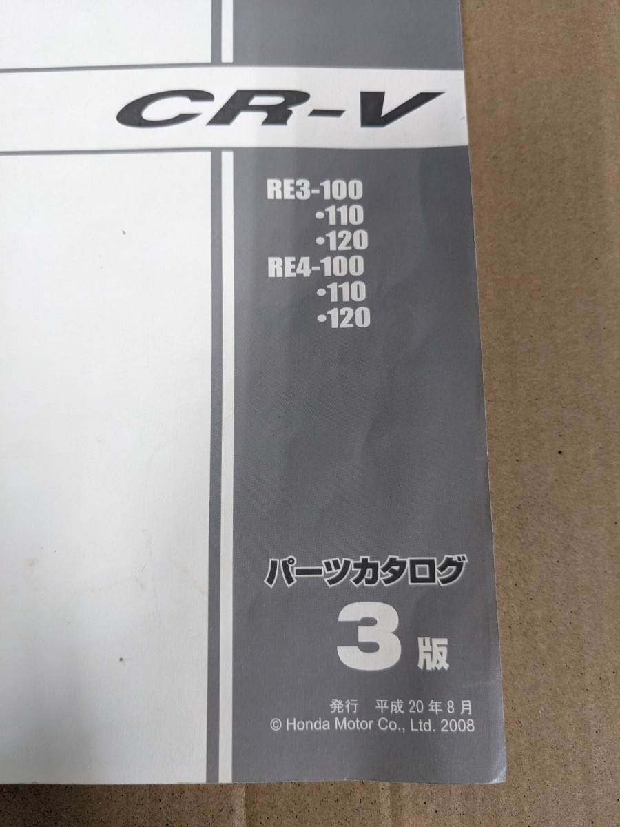 HONDA ホンダ CR-V パーツカタログ RE3 RE4 _画像3