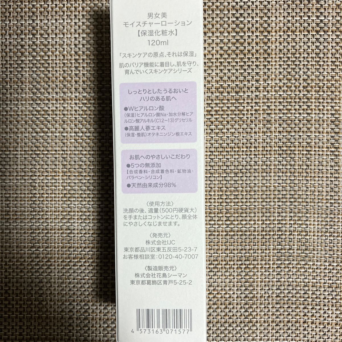 男女美化粧品　モイスチャーローション120ml   リニューアル