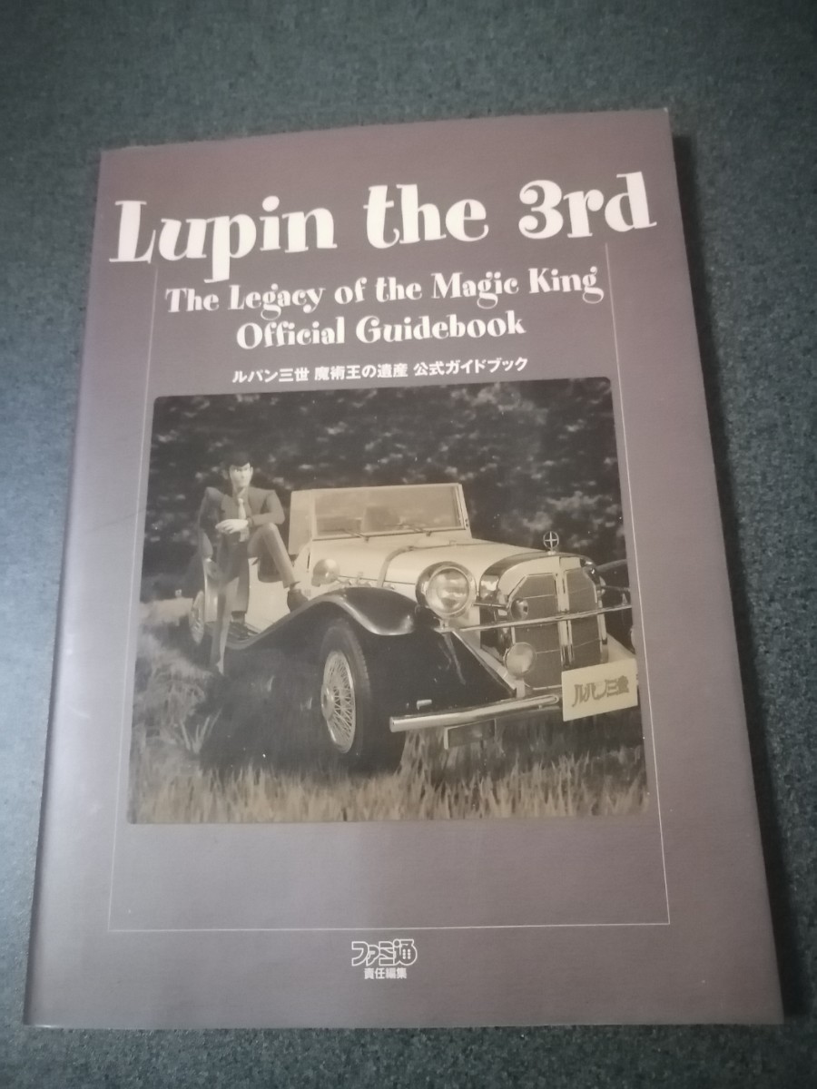 ルパン三世　魔術王の遺産　公式ガイドブック　　初版　即決_画像1