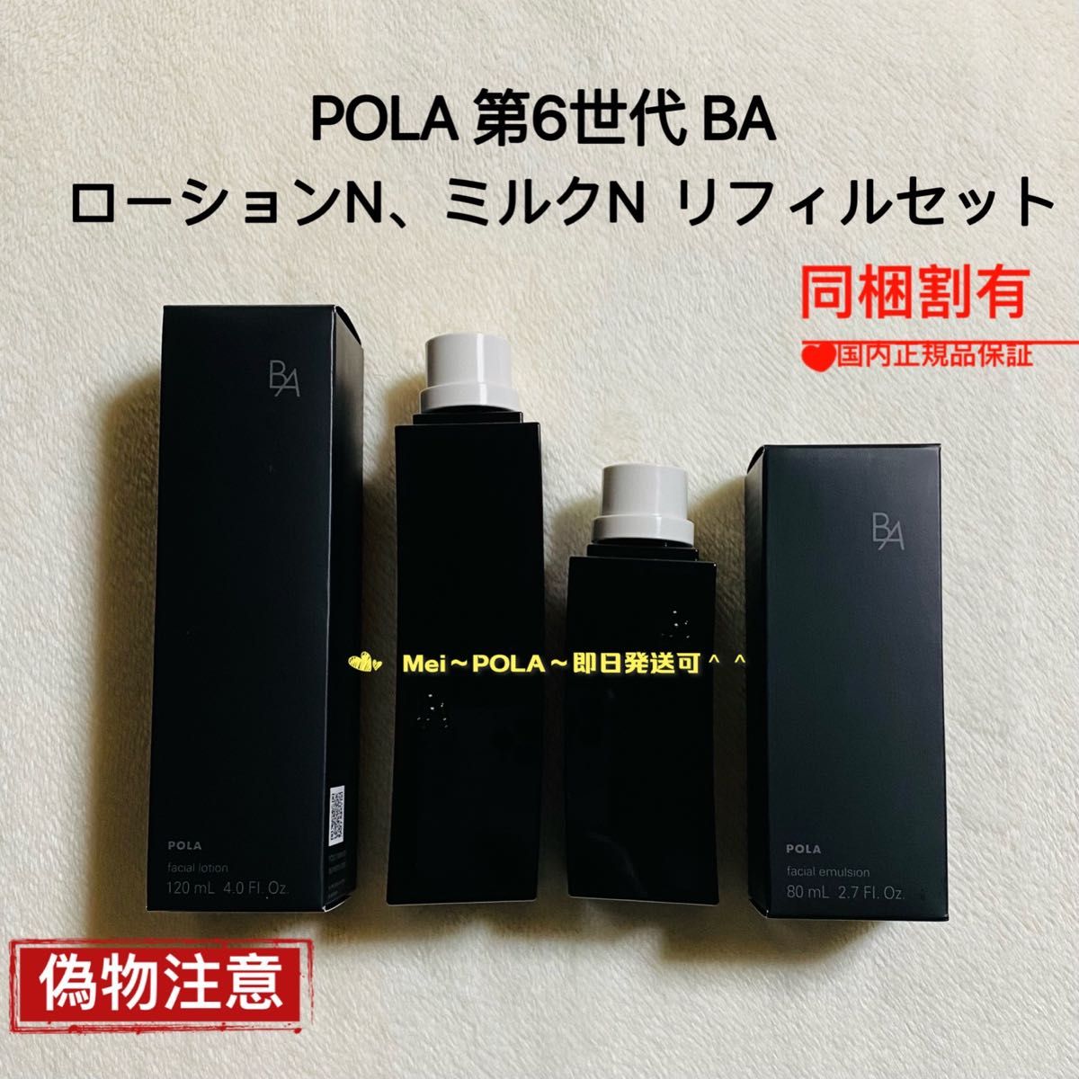 B.Aローション N 120ml ミルク、クリームセット-