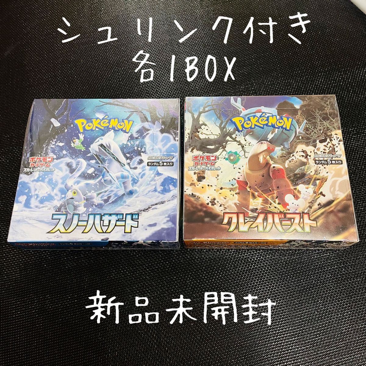 ポケモンカード クレイバースト スノーハザード 2BOX シュリンクあり