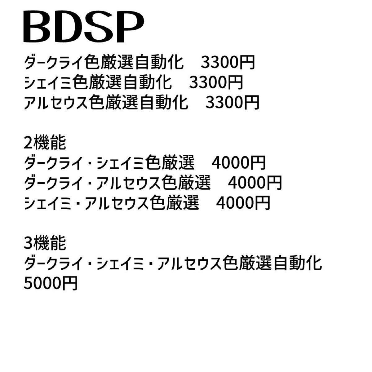 ポケモンBDSP ダークライ　シェイミ　色厳選自動化コントローラー　マイコン　ポケモンファン
