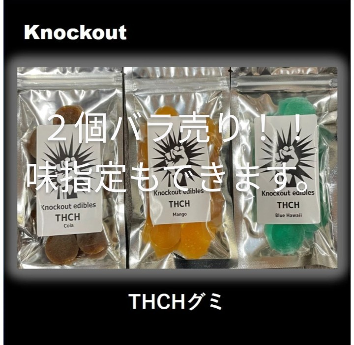 レビューあり THCH合法カンナビノイドknockout製グミ2個 バラ売り｜Yahoo!フリマ（旧PayPayフリマ）