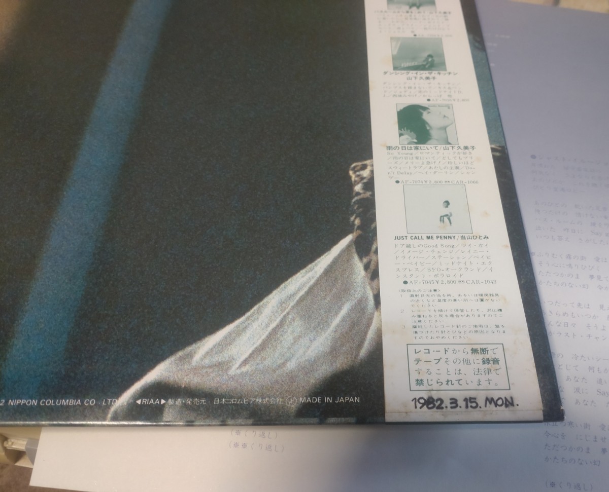 即決LP☆ LP☆ 前野曜子 ☆OBI☆ 一人で アローン ☆ AF7096 和モノ