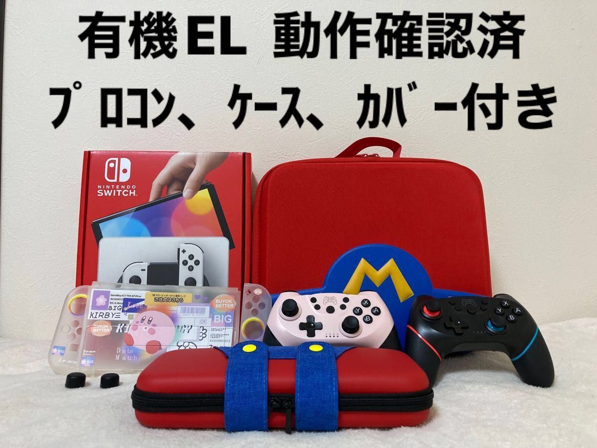 世界の Switch本体有機EL＋プロコン＋ケース入れ ※ソフトは完売しまい