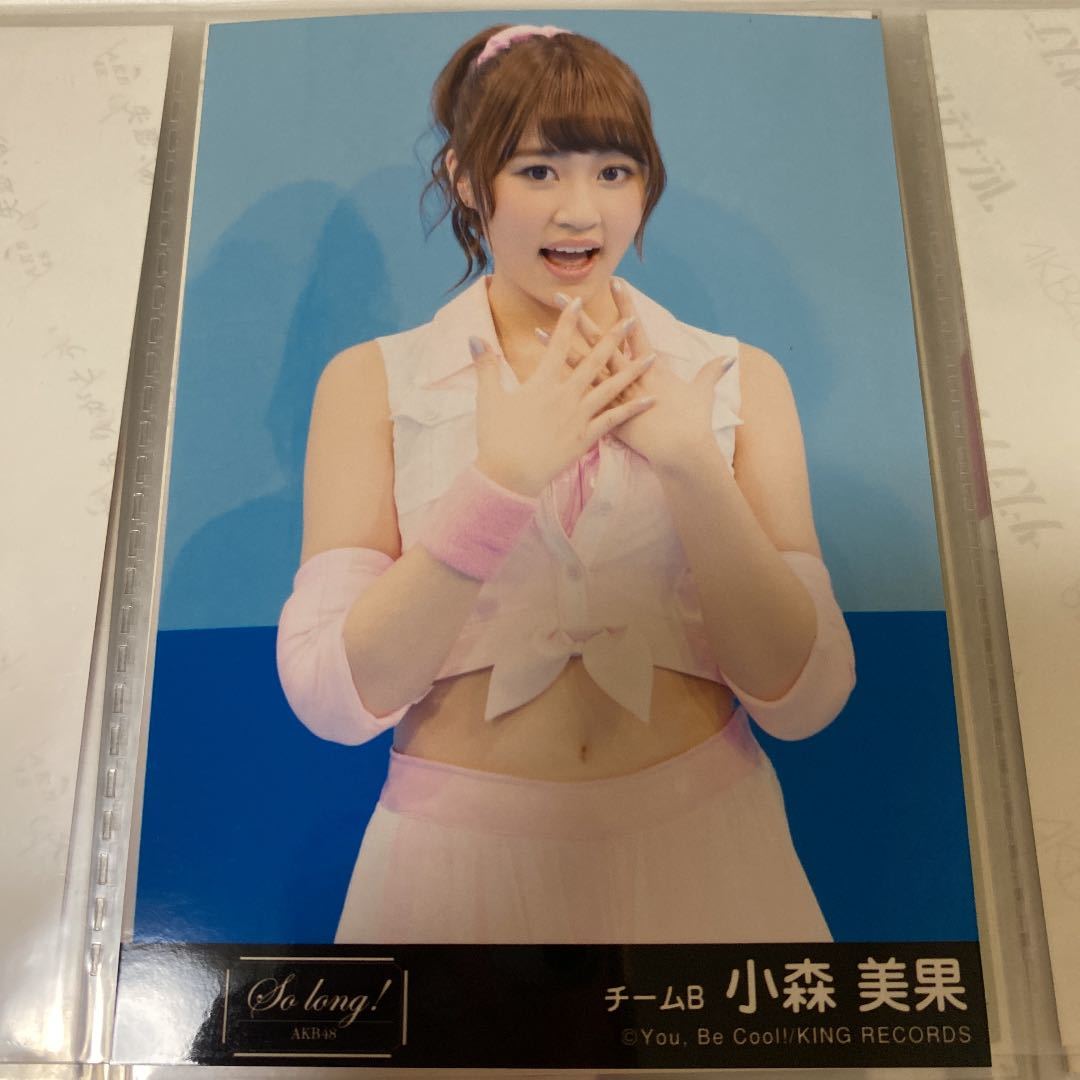 AKB48 小森美果 So long! 劇場盤 生写真_画像1