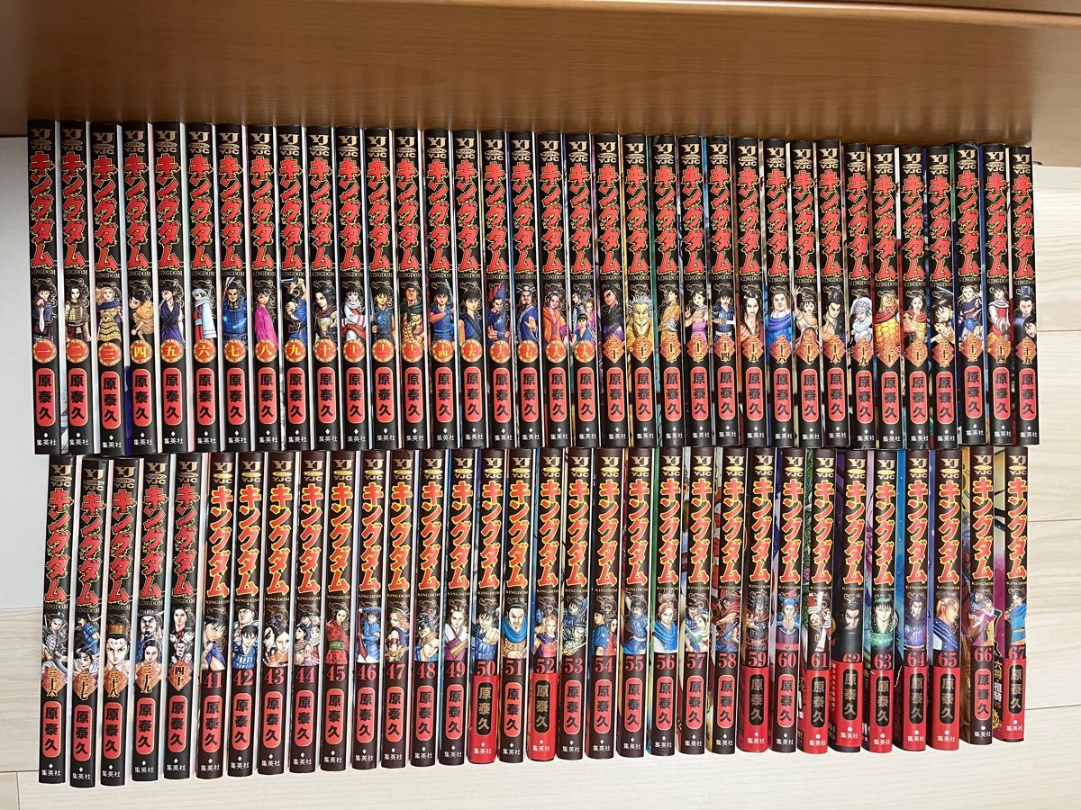 誕生日/お祝い キングダム 1-67巻セット ヤングジャンプコミックス