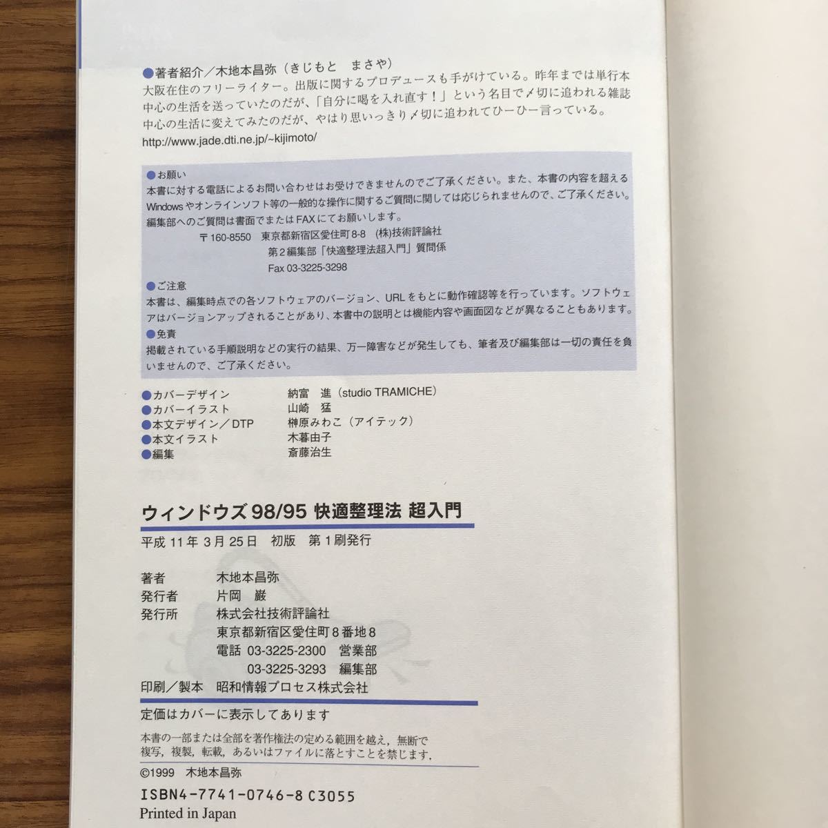  window z98/95 comfortable adjustment law super introduction tree ground book@.. technology commentary company Heisei era 11 year 3 month 25 day the first version no. 1.