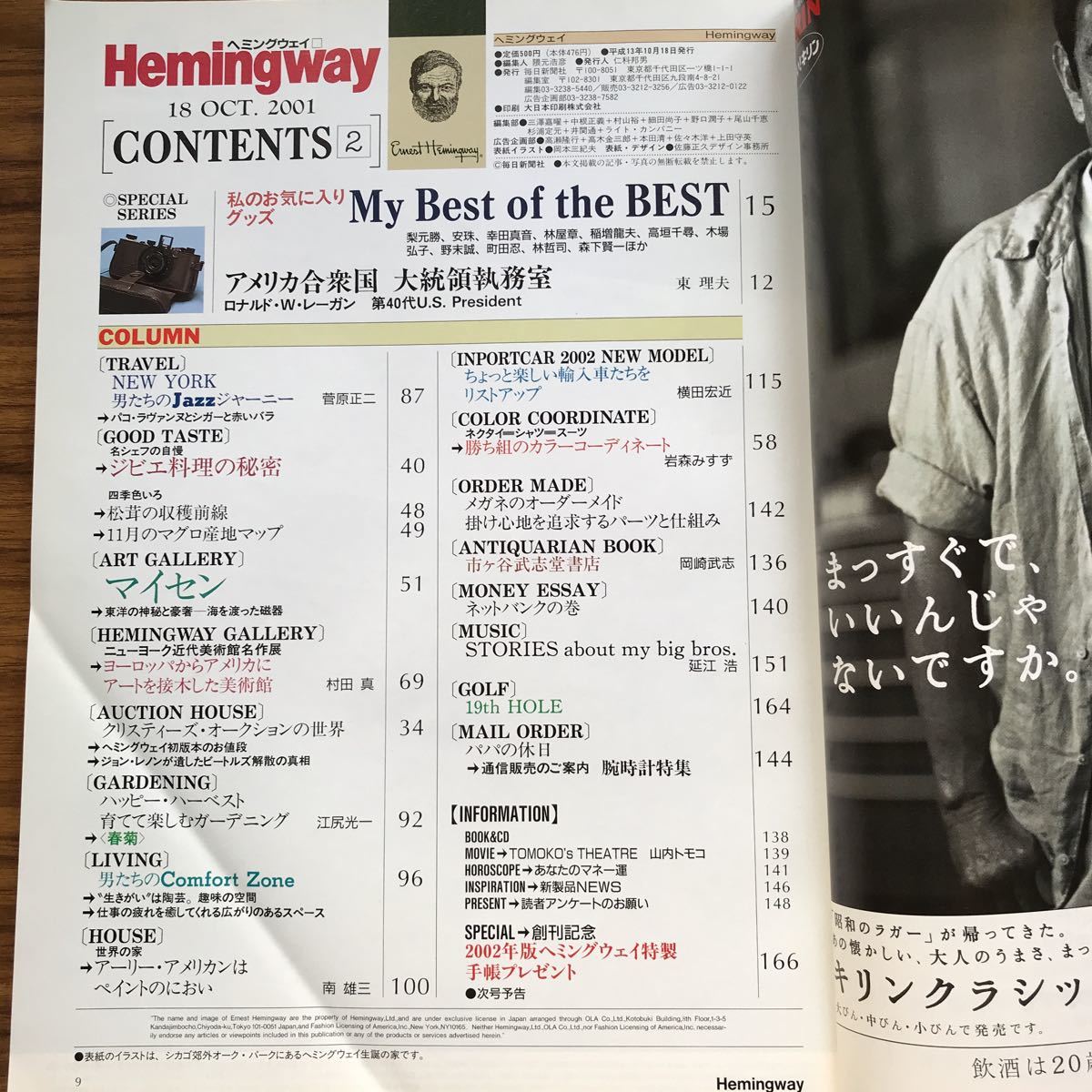 雑誌ヘミングウェイHemingway創刊号　2001年10月18日号　ゆとりの趣味生活情報_画像5