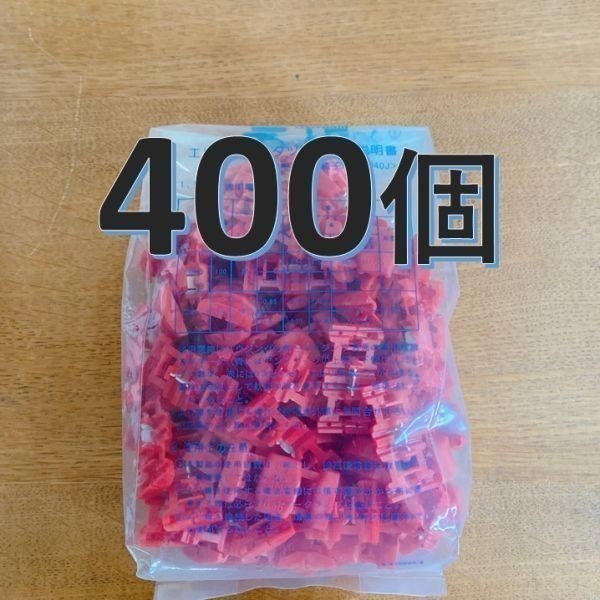 送料520円 エレクトロタップ 400個 タイコエレクトロニクス 純正 スプライス ポジション スモールトヨタ ヴェルファイア 赤