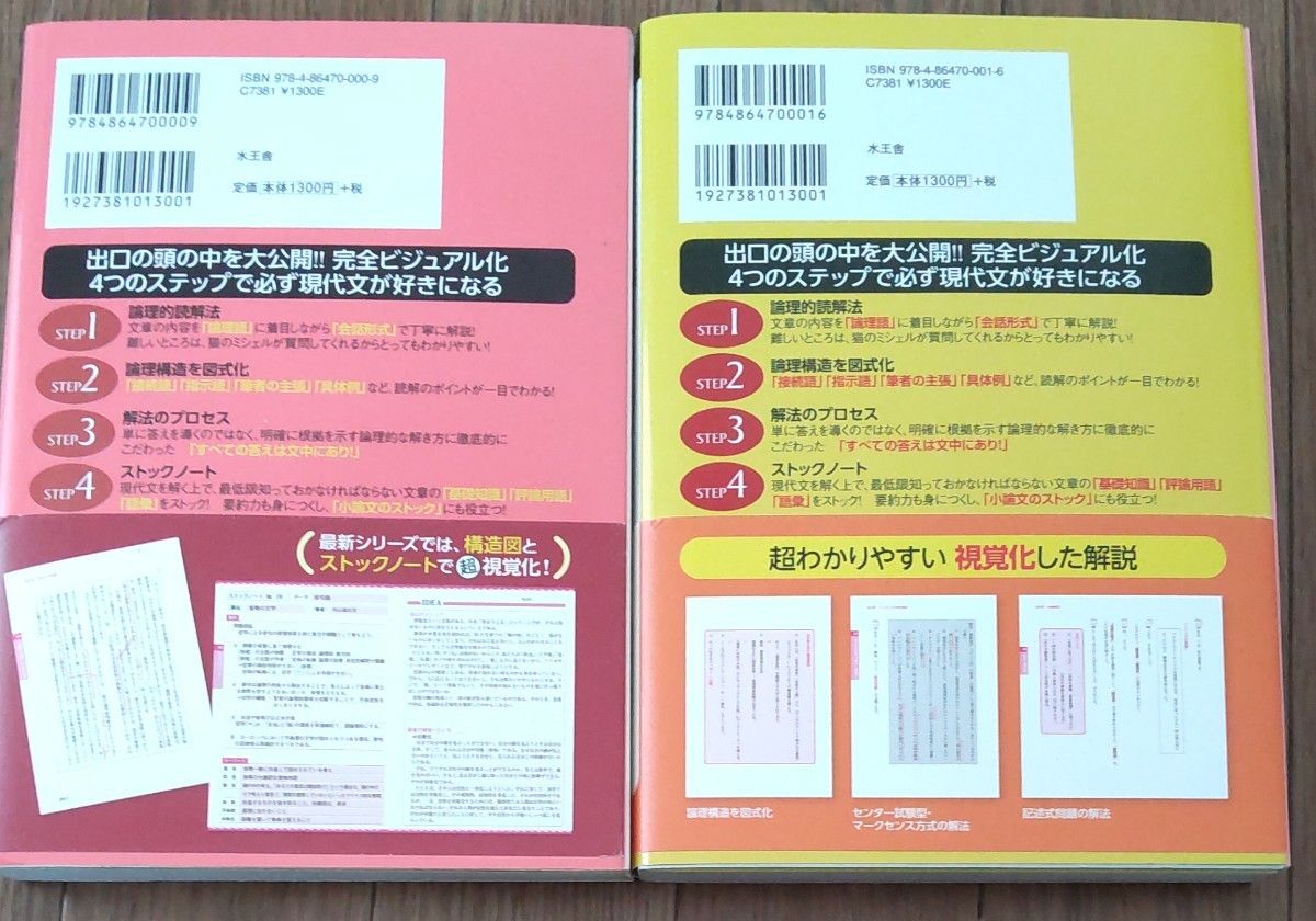  出口の好きになる現代文 論理入門編 上下２冊セット