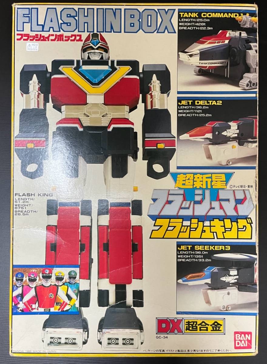 超新星フラッシュマン DX超合金 フラッシュキング フラッシュイン